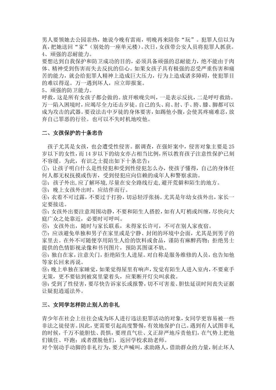 初中女生安全教育讲座_第2页