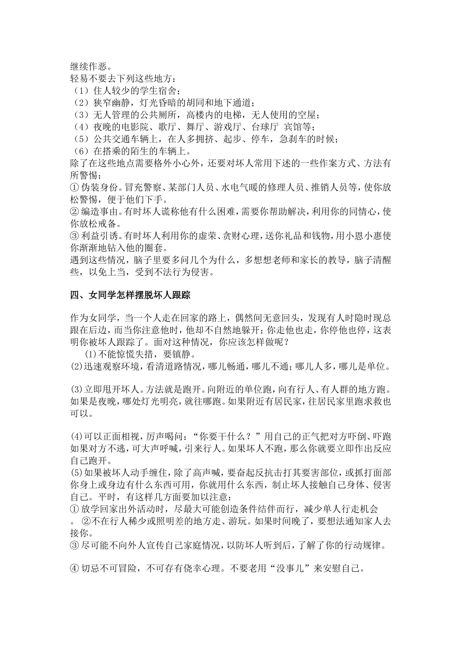 初中女生安全教育讲座_第3页