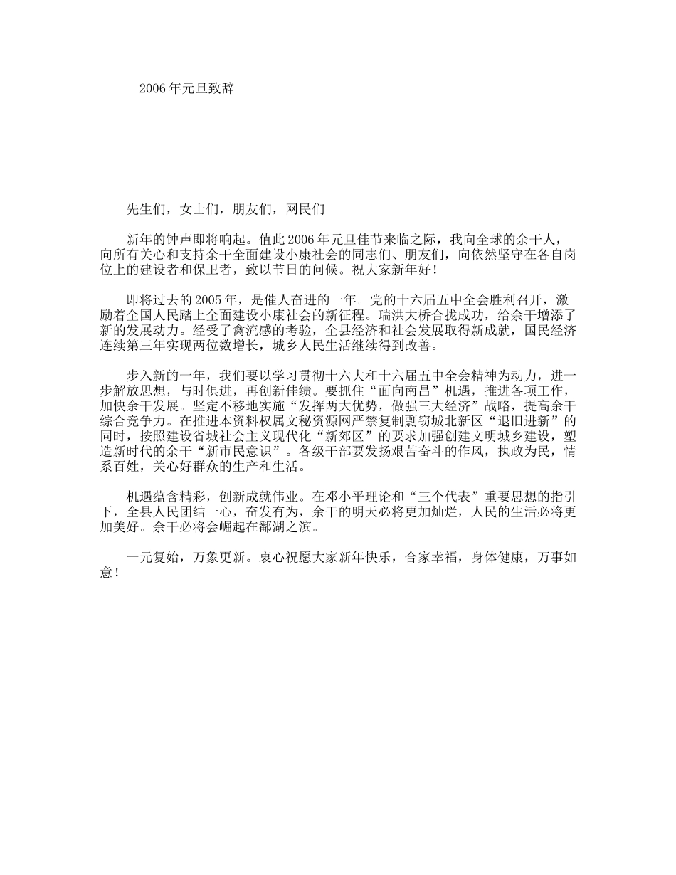 2006年元旦致辞_第1页