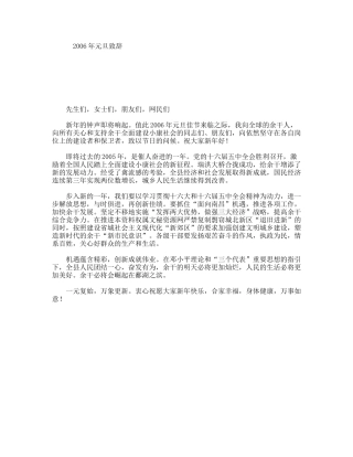 2006年元旦致辞
