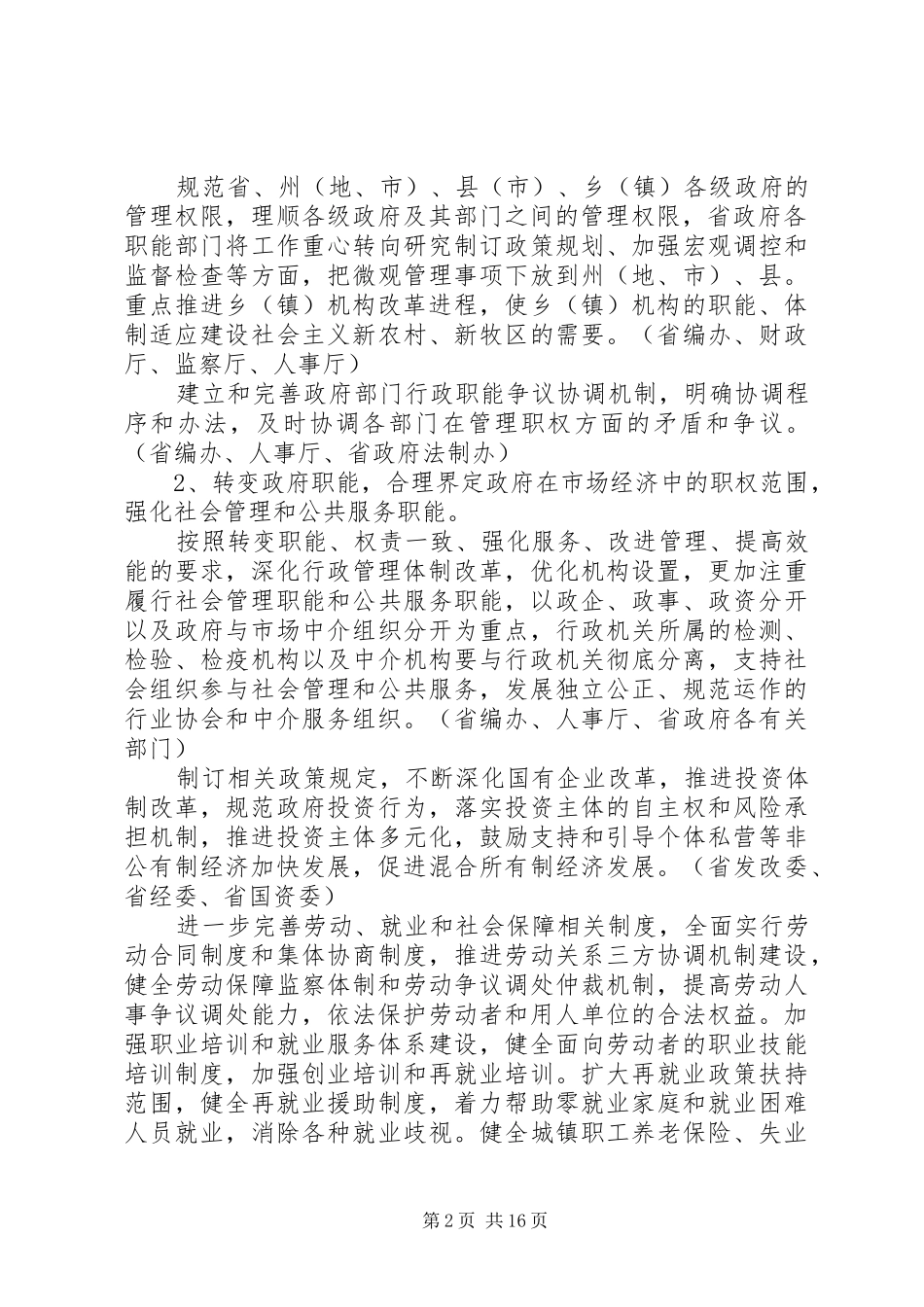 办公室依法行政实施意见_第2页