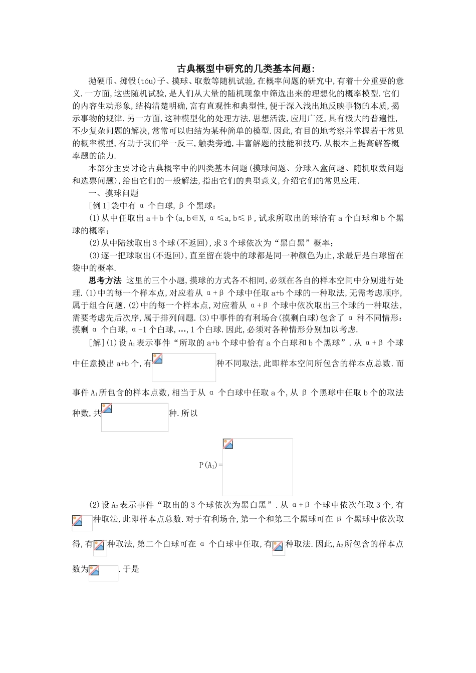 古典概型中研究的几类基本问题_第1页