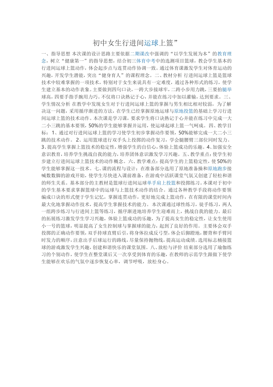 初中女生行进间运球上篮”_第1页