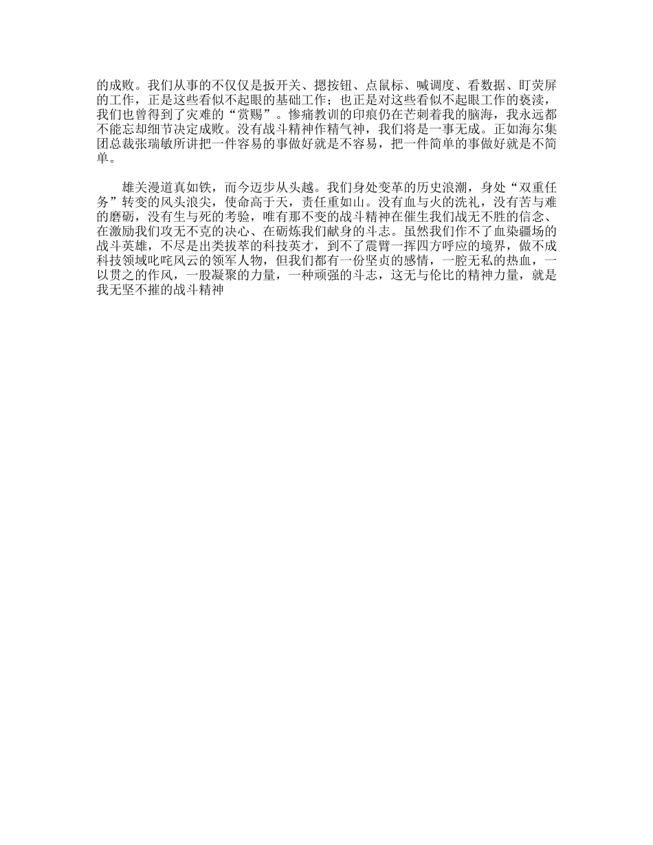 爱岗敬业演讲稿战斗精神砺斗志_第2页
