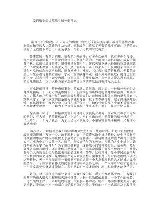 爱岗敬业演讲稿战斗精神砺斗志