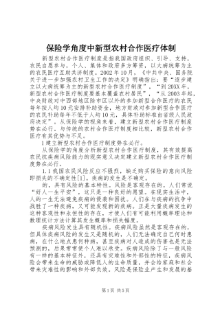 保险学角度中新型农村合作医疗体制