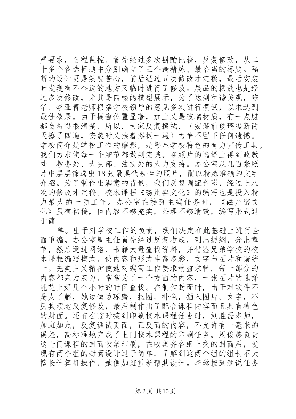 办公室迎检工作总结_第2页