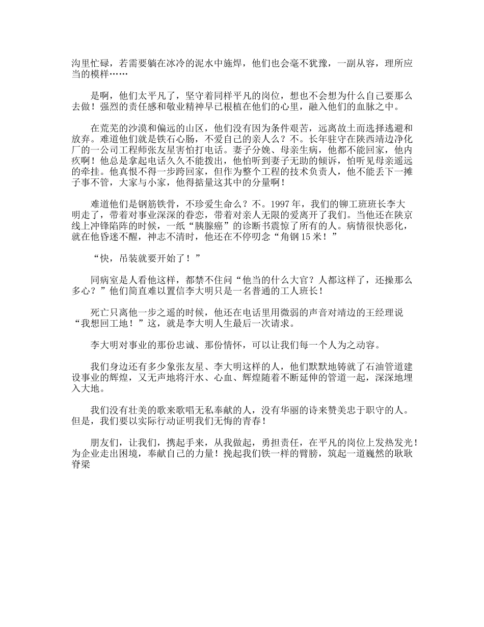 爱岗敬业演讲稿——烛光中的怀想_第2页