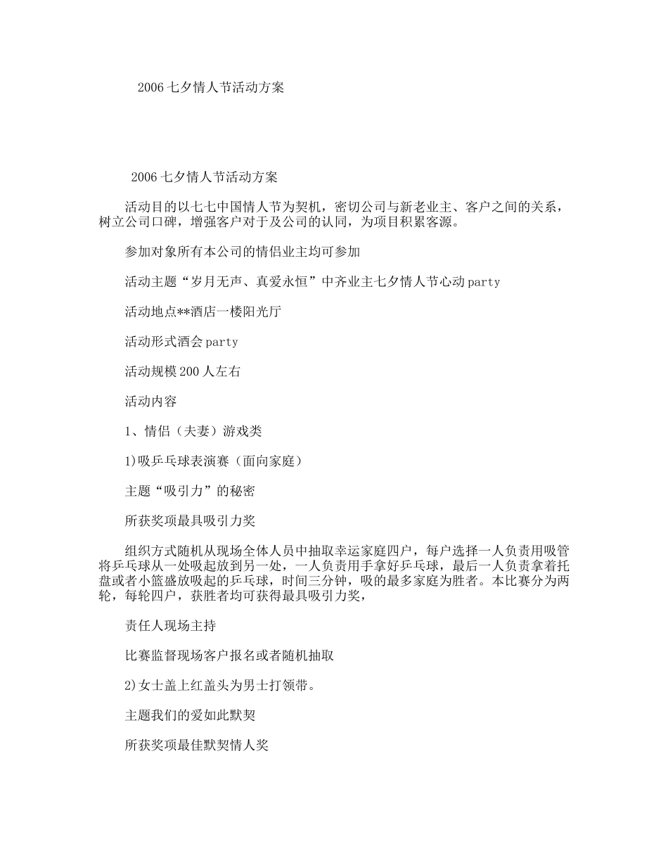 2006七夕情人节活动方案_第1页