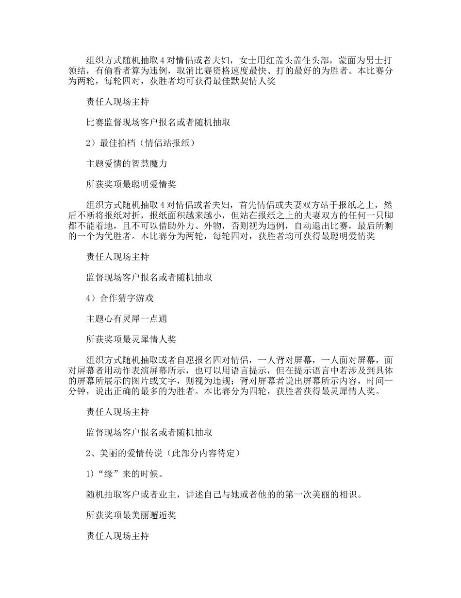 2006七夕情人节活动方案_第2页