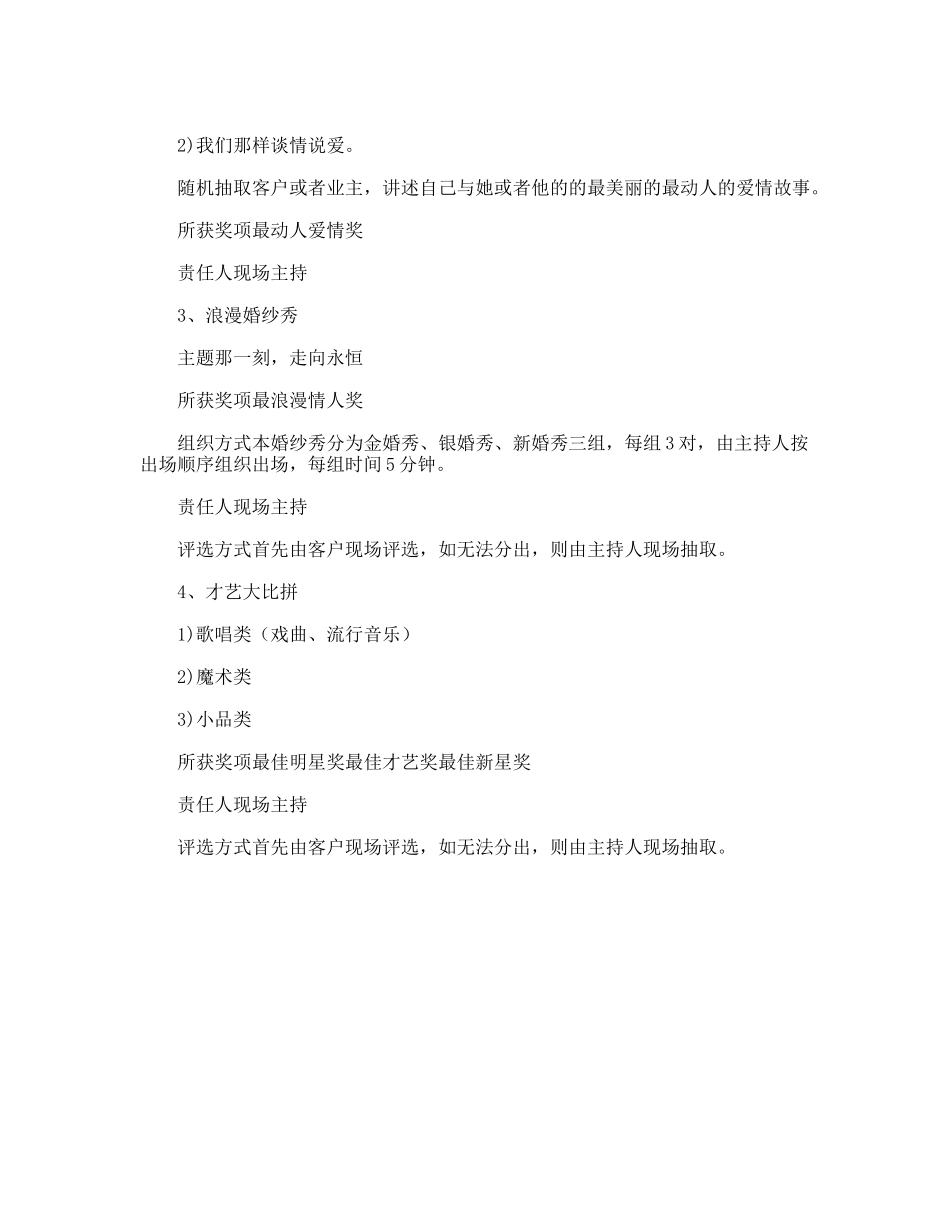 2006七夕情人节活动方案_第3页