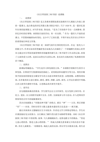《从百草园到三味书屋》说课稿