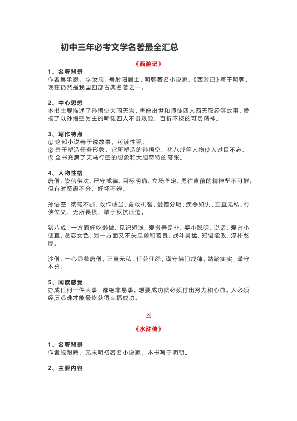 初中三年必考文学名著最全汇总_第1页