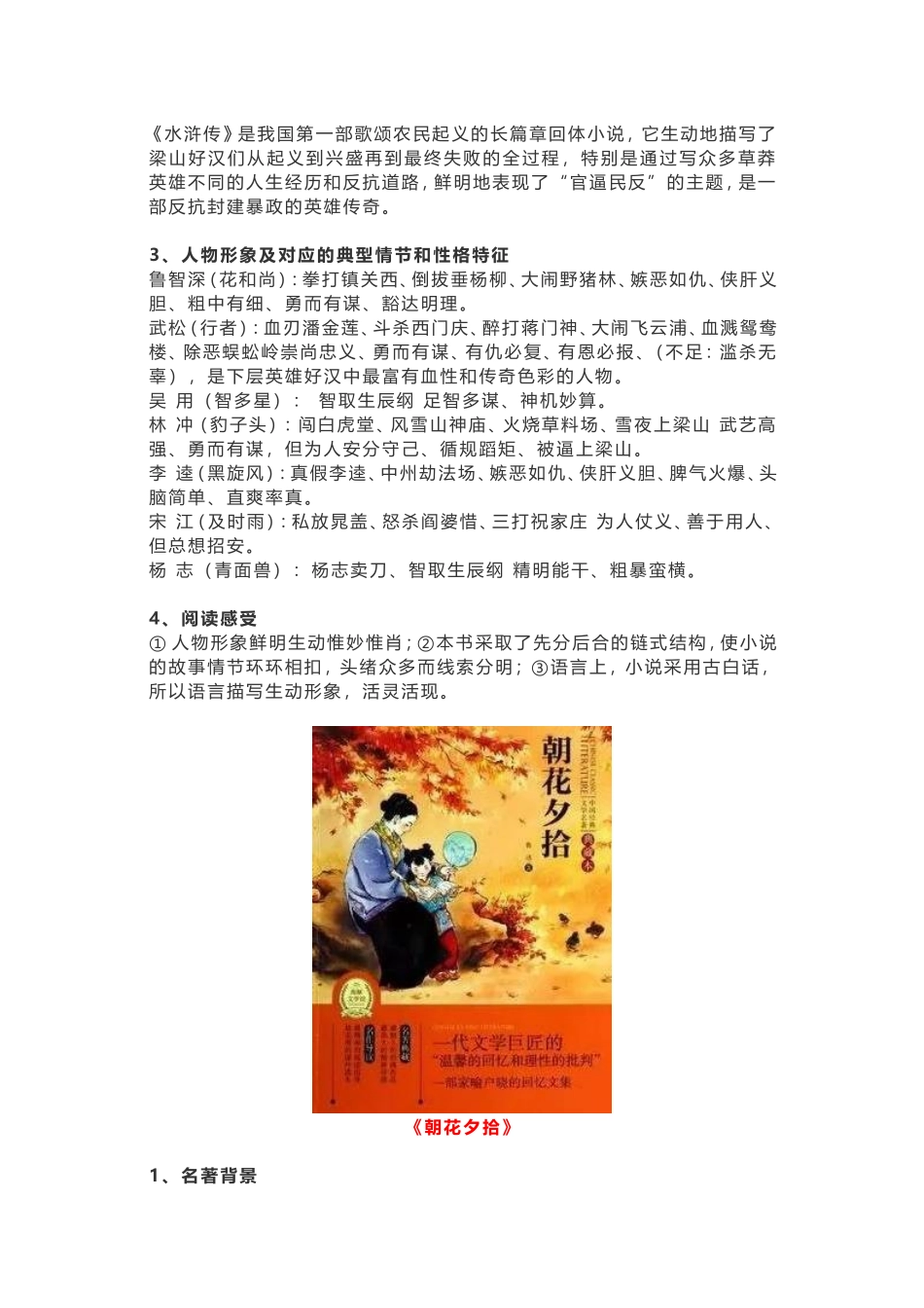 初中三年必考文学名著最全汇总_第2页