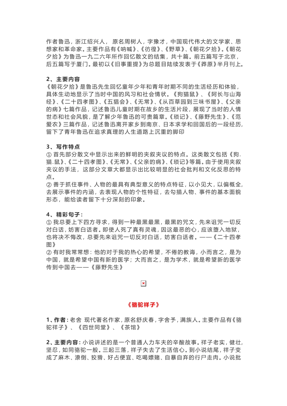 初中三年必考文学名著最全汇总_第3页