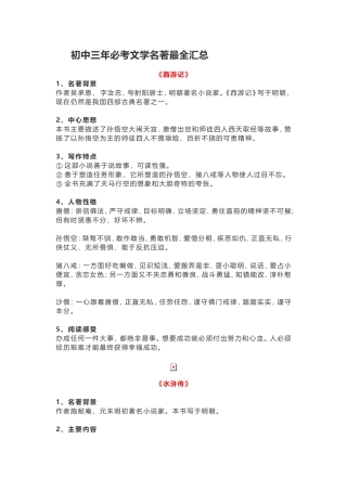 初中三年必考文学名著最全汇总