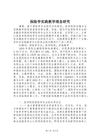 保险学实践教学理念研究