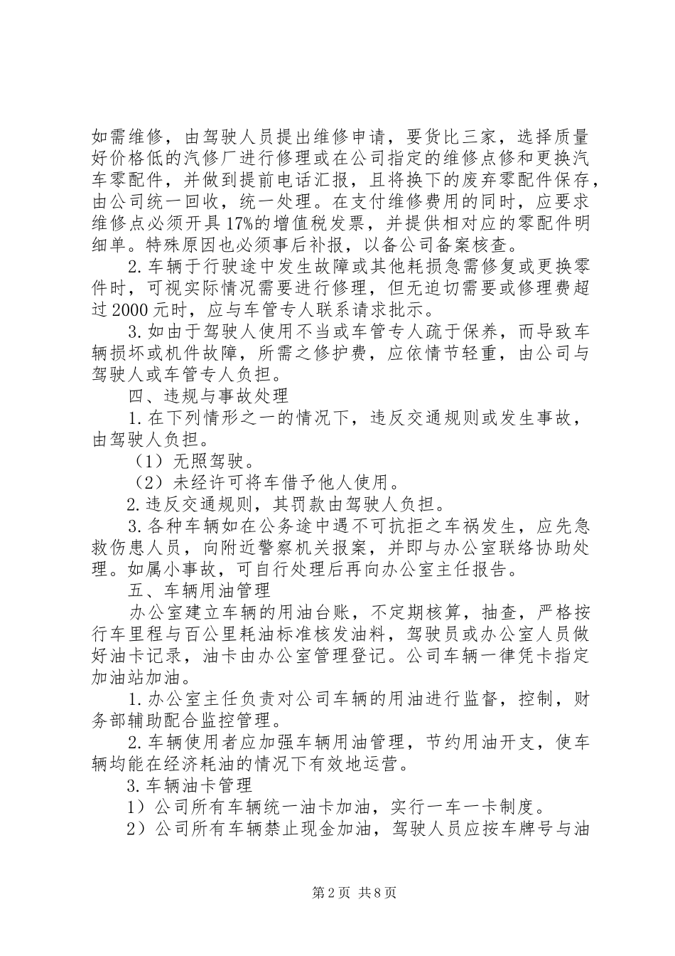 办公室用车管理规定_第2页