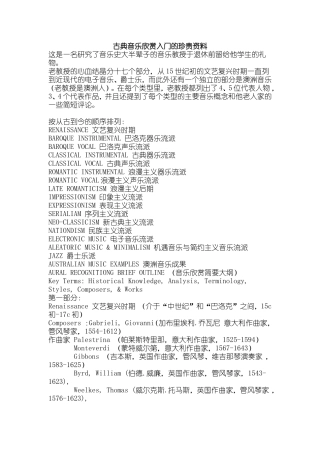 古典音乐欣赏入门的珍贵资料