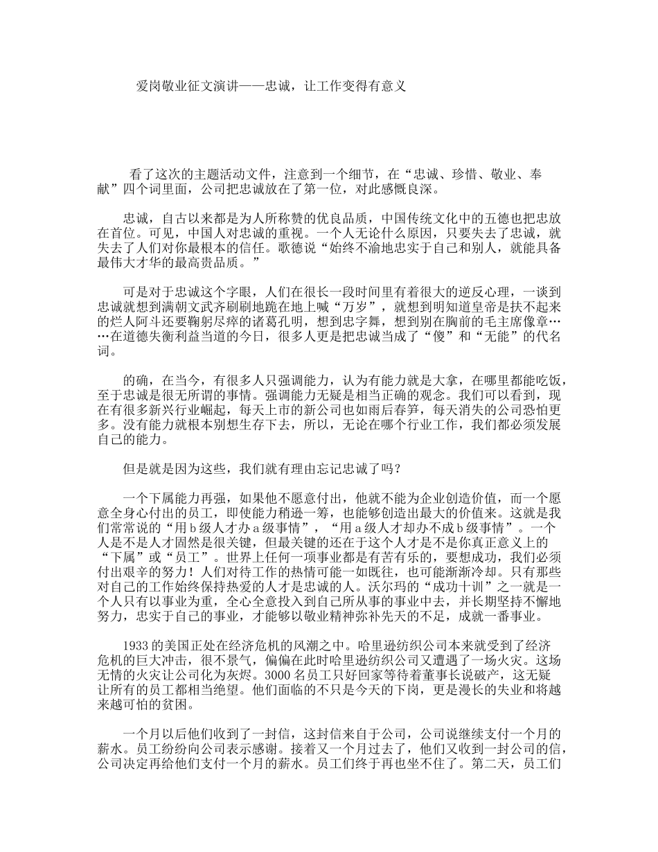 爱岗敬业征文演讲——忠诚，让工作变得有意义_第1页