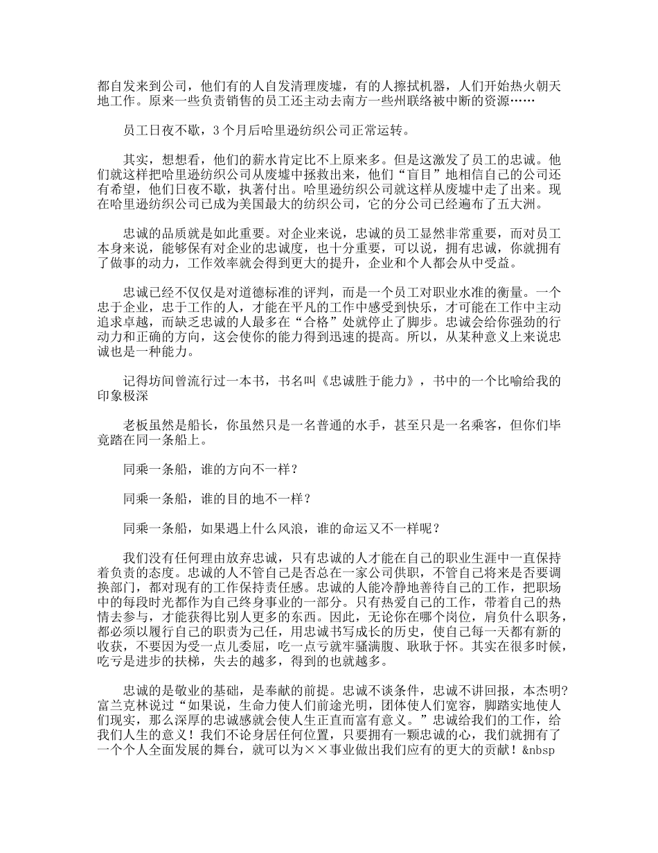 爱岗敬业征文演讲——忠诚，让工作变得有意义_第2页