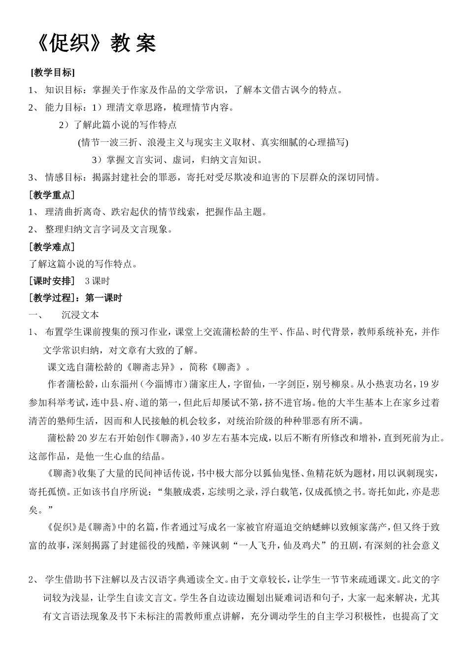 《促织》教案_第1页