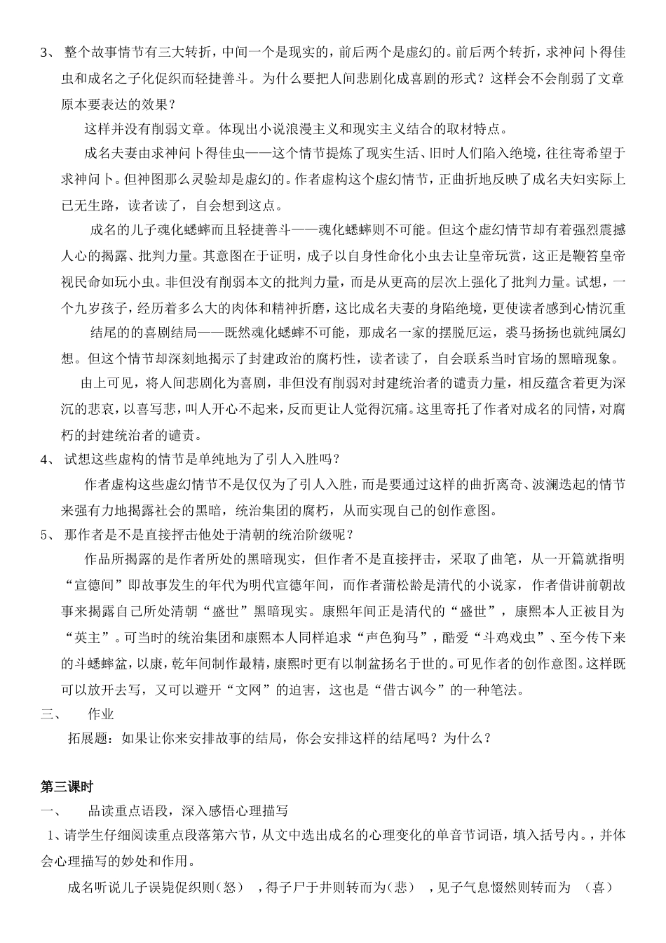 《促织》教案_第3页