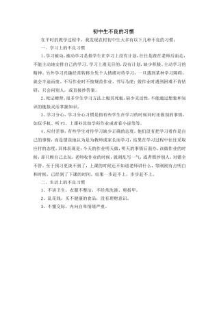 初中生不良的习惯