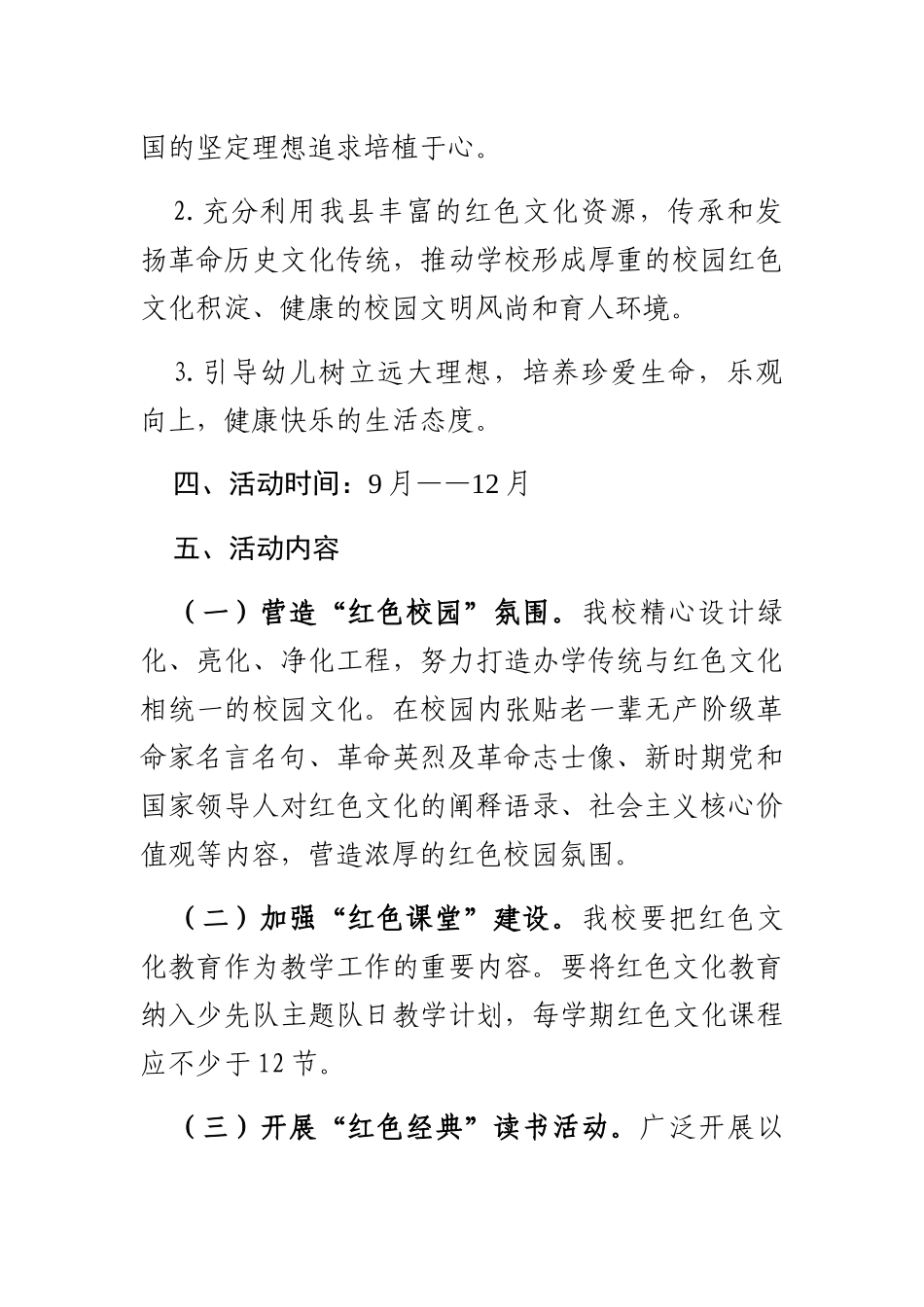 古浪县大靖干新小学_第2页