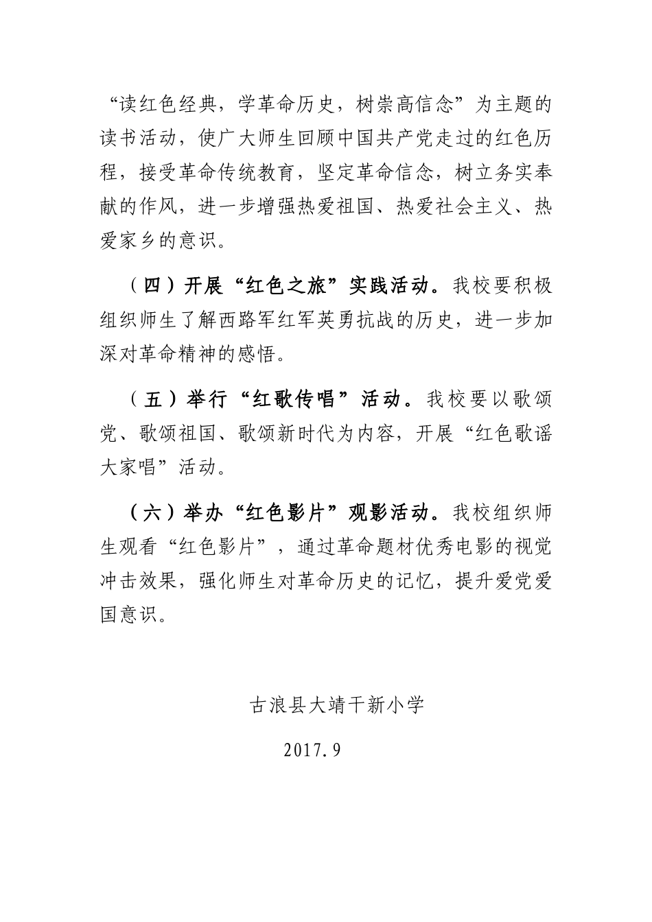 古浪县大靖干新小学_第3页