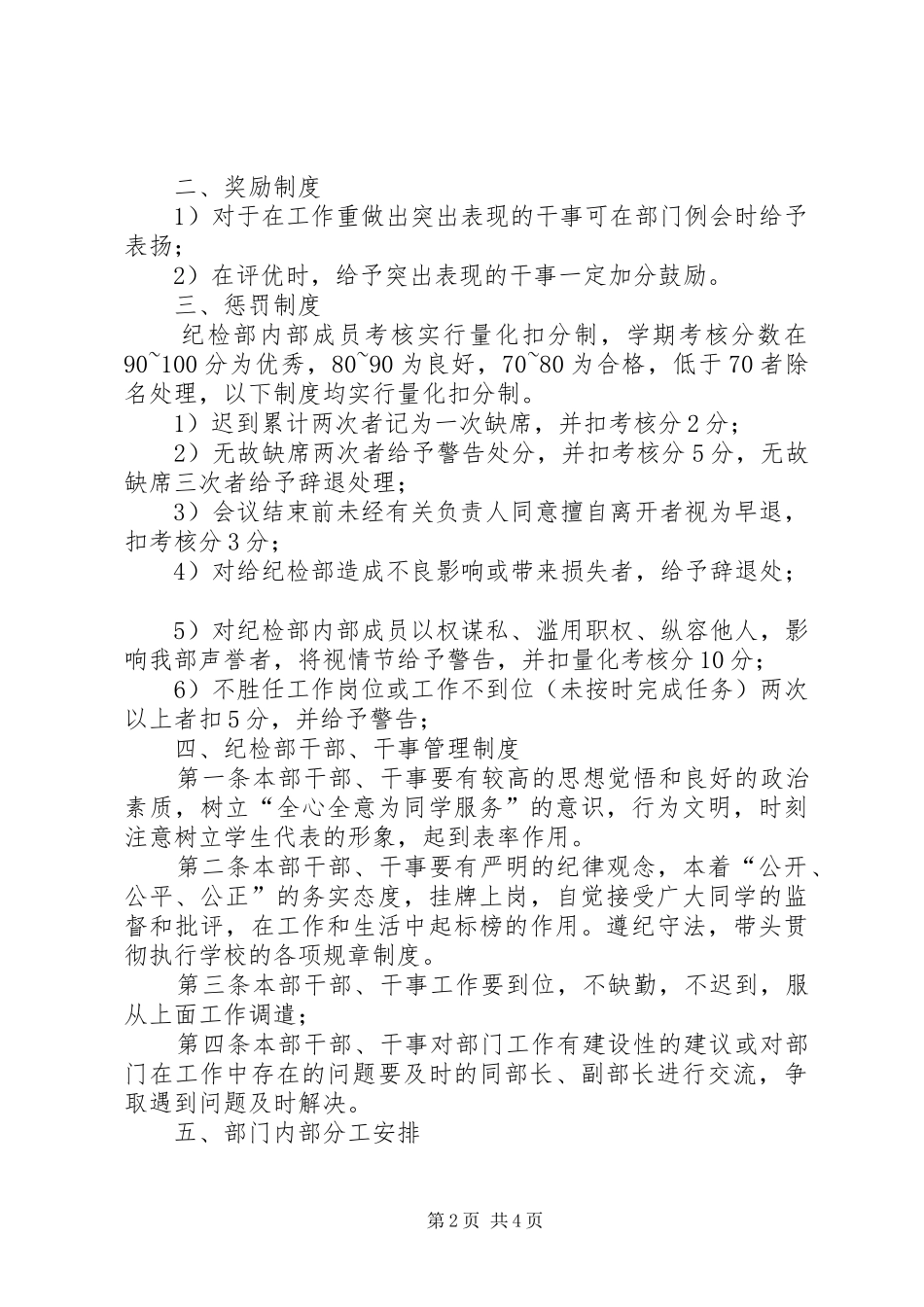 保险学院纪检部章程_第2页