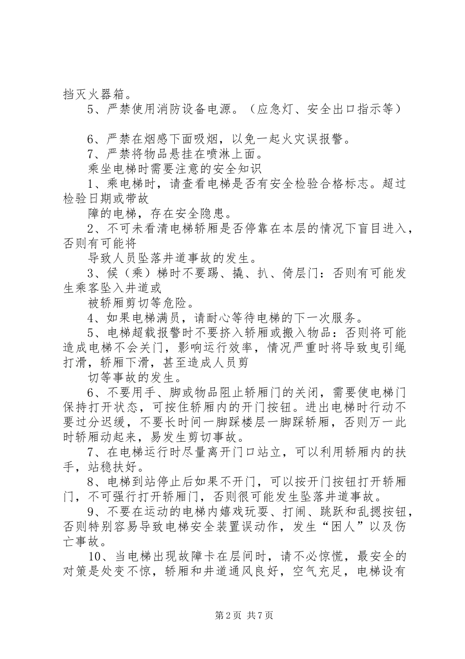 办公室用电安全管理规定_第2页