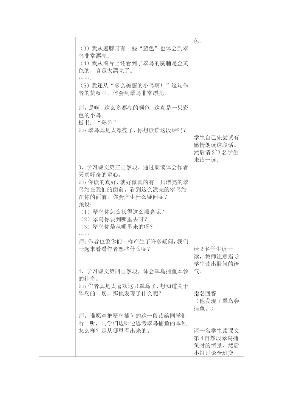 《搭船的鸟》教学设计_第2页