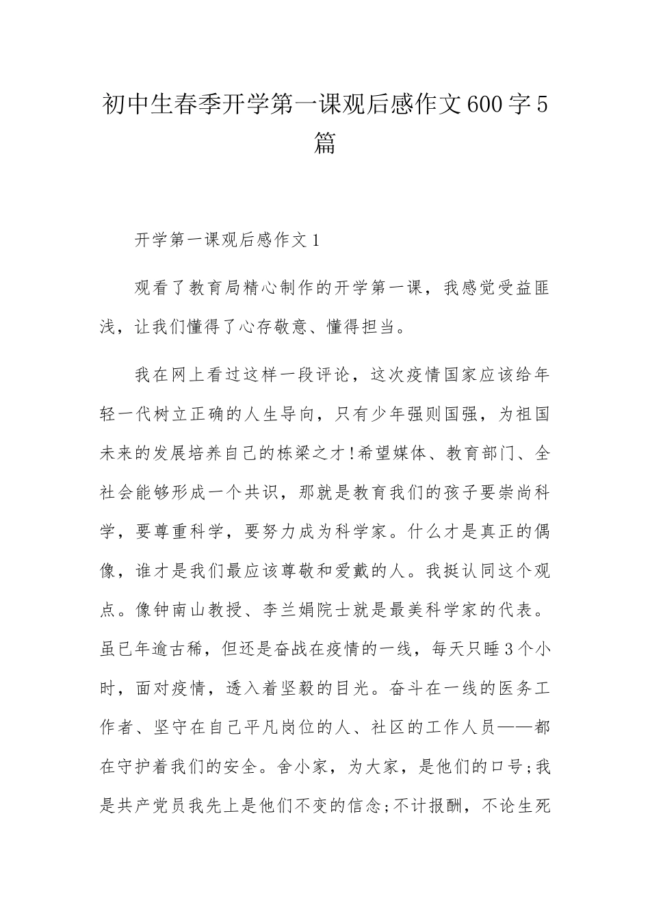 初中生春季开学第一课观后感作文600字5篇_第1页