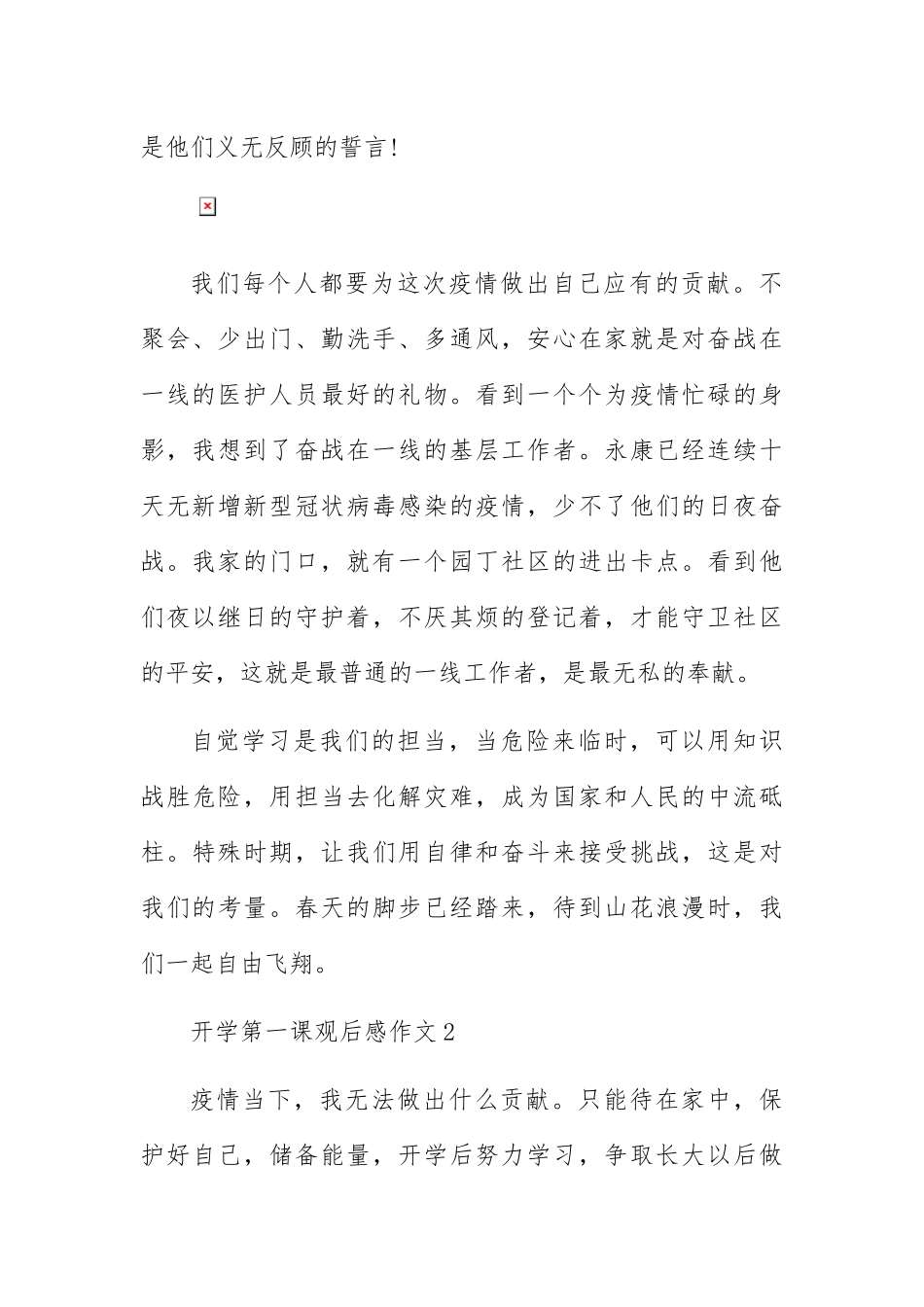 初中生春季开学第一课观后感作文600字5篇_第2页