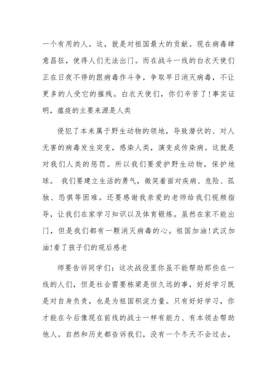 初中生春季开学第一课观后感作文600字5篇_第3页