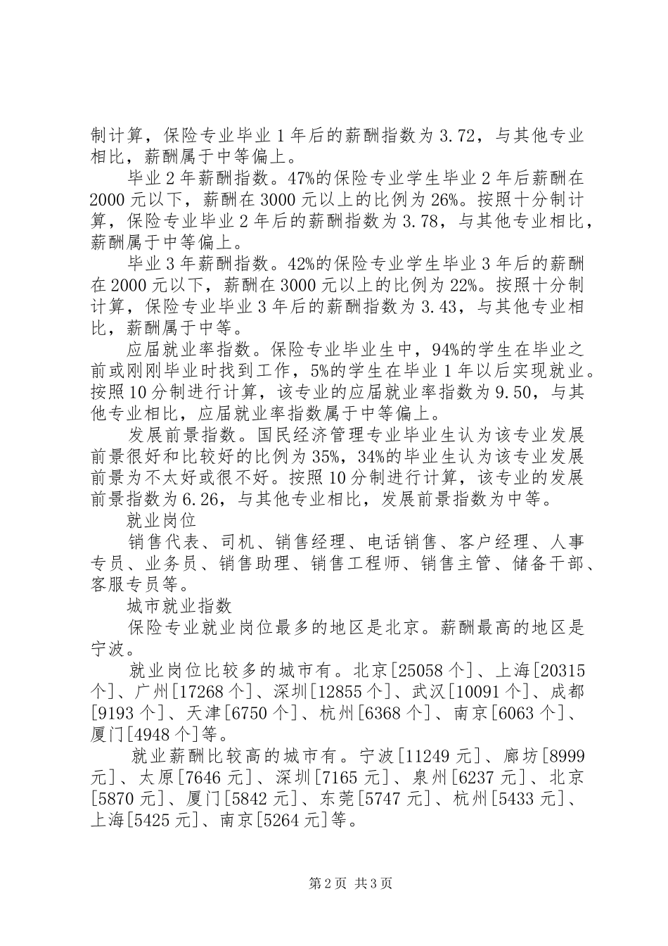 保险研究生就业方向_第2页