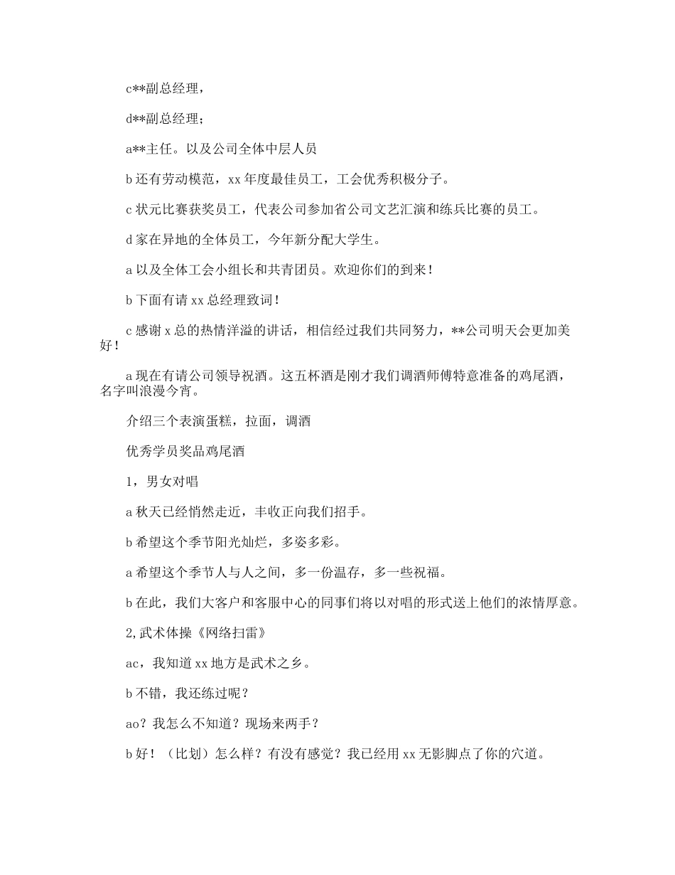 2007公司“浓情9月，情系你我”晚会串词_第2页
