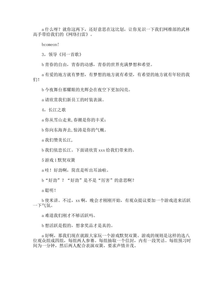 2007公司“浓情9月，情系你我”晚会串词_第3页