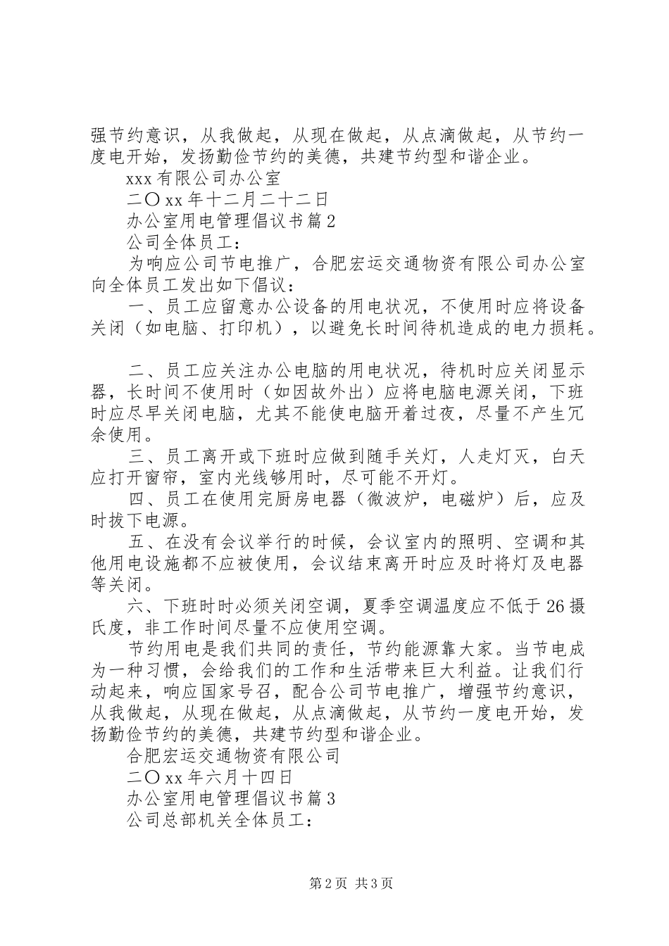 办公室用电管理倡议书_第2页