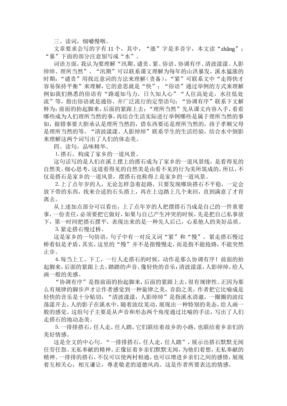 《搭石》教材解读_第2页