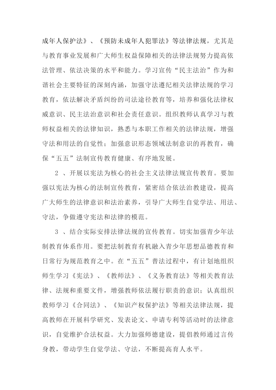 古泥塘小学法制法规教育工作计划_第2页