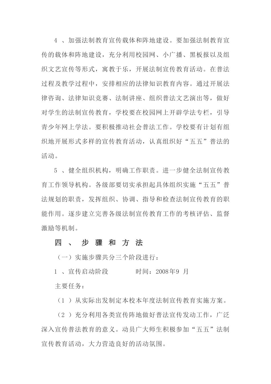 古泥塘小学法制法规教育工作计划_第3页