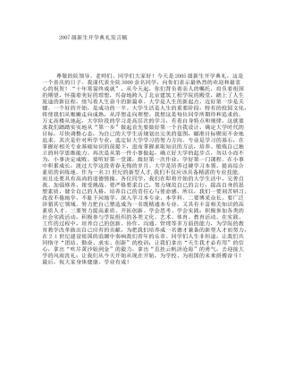 2007级新生开学典礼发言稿