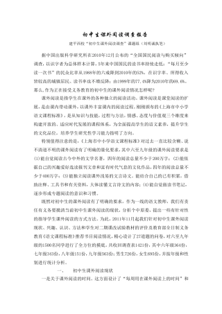 初中生课外阅读调查报告