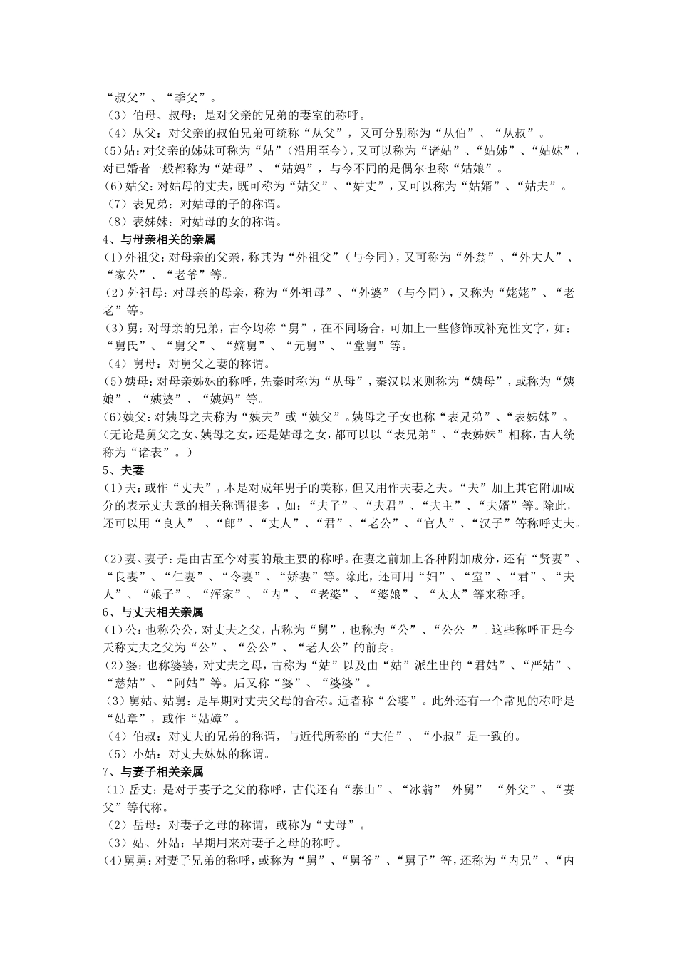 古人对亲属的称呼称谓语_第2页