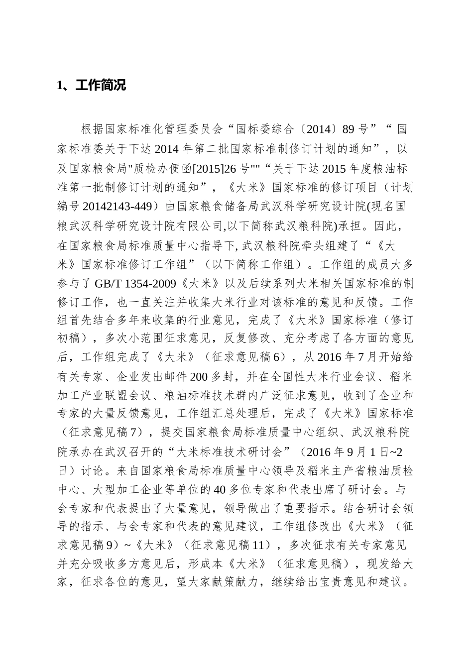 《大米》国家标准_第3页