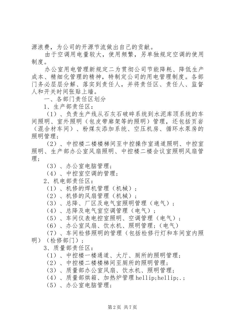 办公室用电管理新规定_第2页