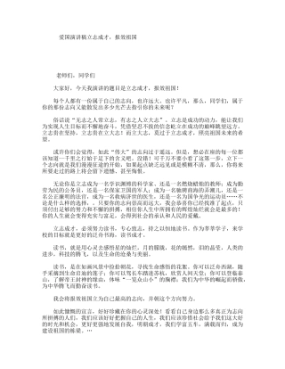 爱国演讲稿立志成才，报效祖国