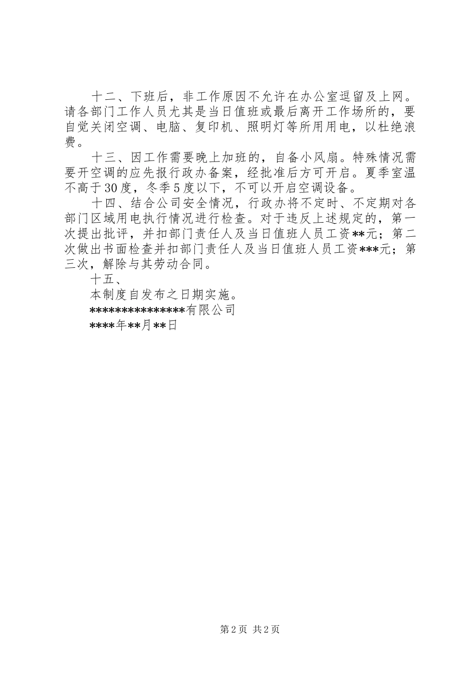 办公室用电管理制度_第2页